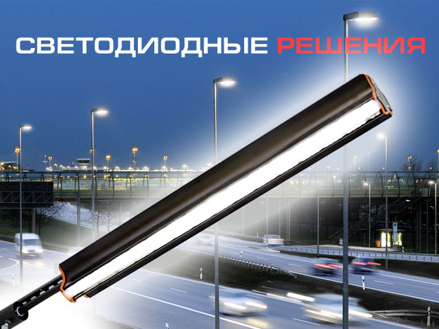 �DART� series street light delivers from 3000 to 20000 Lm<br />Email: order@profiled.ru